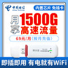 【免插卡随身WIFI】电信月享1500G 商品缩略图0