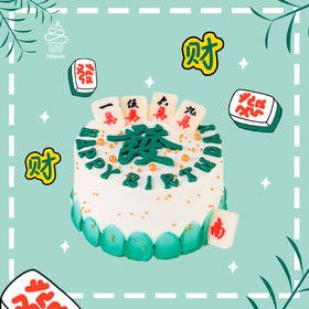 發财麻将-创意生日麻将蛋糕