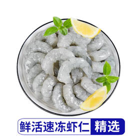 真空青虾仁【600g】