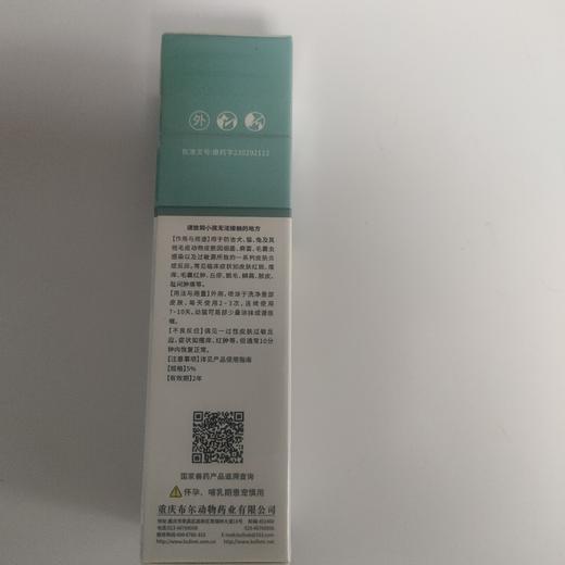 布尔宠呋嘉100ml氟苯尼考溶液，2027年7月22日到期。用于防治犬、猫、兔及其他毛皮动物因皮肤细菌、廯菌、毛囊虫感染以及过敏源所致的一系列皮肤疾病。 商品图2