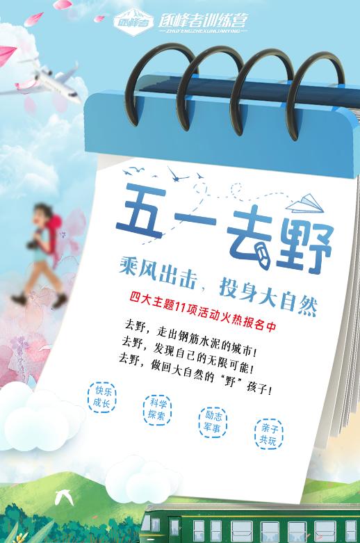 【潍坊站】2023年逐峰五·一活动 商品图0