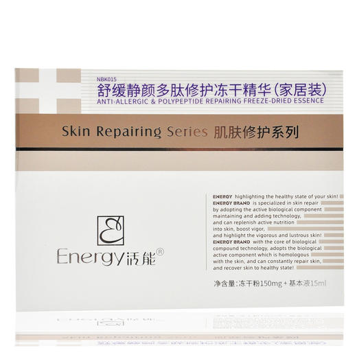 蝶恋花活能舒缓静颜多肽修护冻干精华（家居装） 商品图0