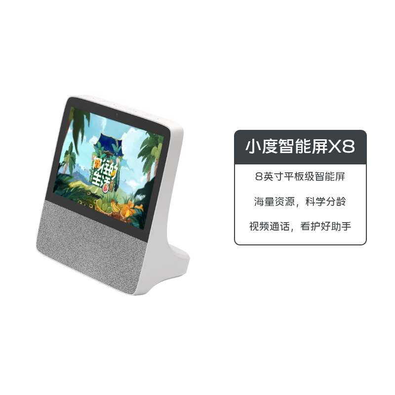 小度智能屏X8