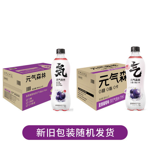 元气森林 苏打气泡水饮料汽水无糖480ml*15瓶 夏黑葡萄味（现金价） 商品图5