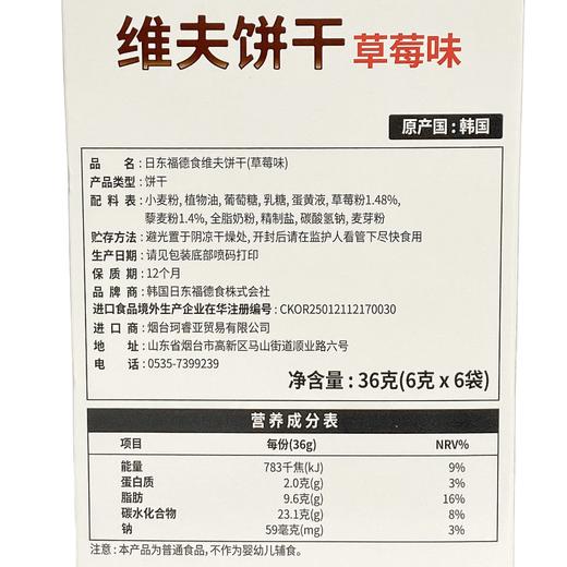 日东福德食维夫饼干36g 商品图3