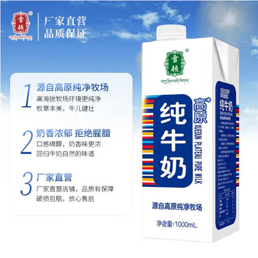 雪顿无菌砖纯牛奶【1000ml】 商品图2