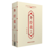 【9.9元包邮】外经微言原全文著版陈士铎敬之黄帝外经内经姊妹篇阐发五脏六腑生克宜忌常变原理中医经络六气学说脏腑病变治疗原则养生基础理论书 商品缩略图4