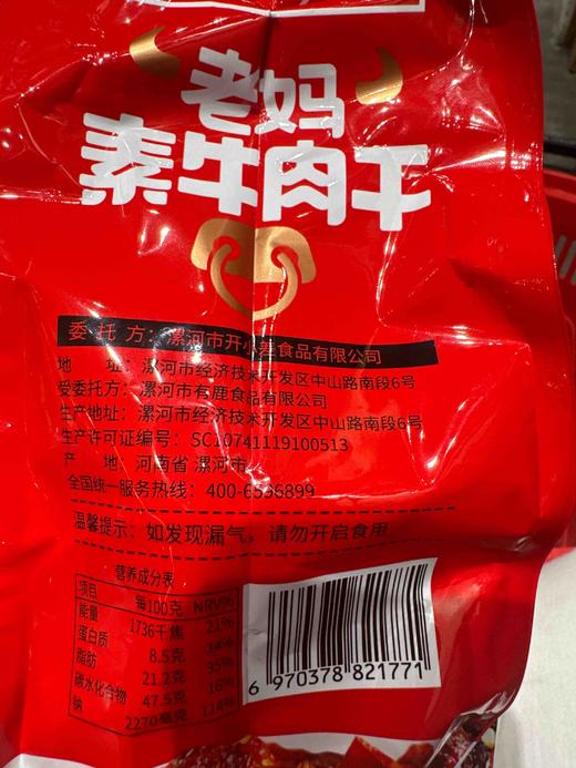 开小差素牛肉312g 商品图4