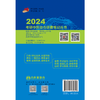 2024中医内科学龙凤诀 考研中医综合研霸笔记 张昕垚 张林峰 可搭配历年真题题库研究生考试教材等 中国中医药出版社9787513280853 商品缩略图4