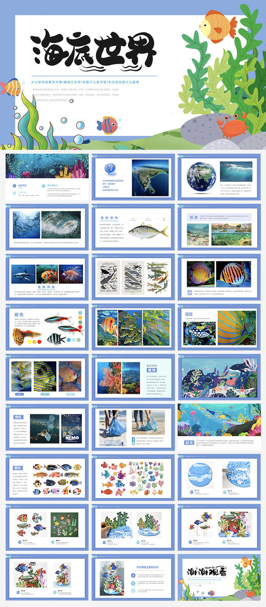 《“鱼”众不同之海底世界》鱼/创意立体手工【自动发货：下单后，点击手机短信中收到的链接，即可获取文件下载的链接；如有任何问题，可添加客服微信hm33268获得帮助】 商品图1