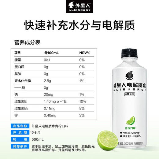 外星人电解质水 0糖0卡 补水饮料 元气整箱装 青柠味500ml*15瓶 （现金价） 商品图4