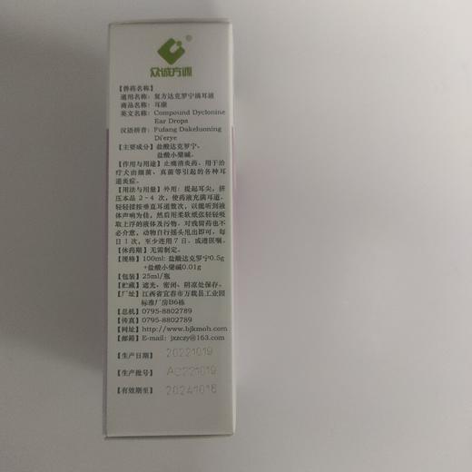 康牧耳康25ml/瓶（盐酸达克罗宁）有效期2027年1月13号到期，1瓶。主要成分：盐酸达克罗宁、盐酸小檗碱。  止痛消炎药。用于治疗犬由细菌、真菌等引起的各种耳道炎症。 商品图1