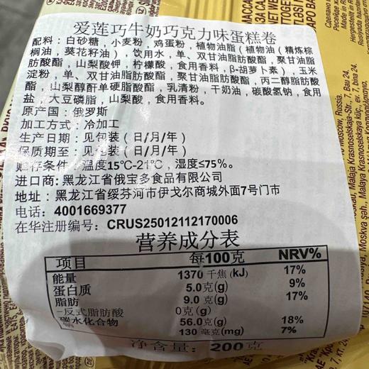 爱莲巧蛋糕卷牛奶巧克力味200g 商品图4