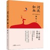 河流如血 商品缩略图0