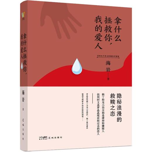 拿什么拯救你,我的爱人 商品图0