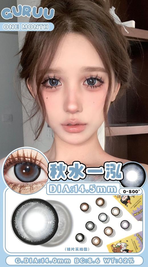guruucon（gugulens旗下） 月抛 秋水一泓 直径14.5mm着色14.0mm 商品图0