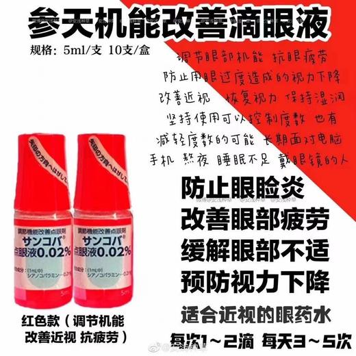 参天机能近视改善眼药水（99两瓶） 商品图0