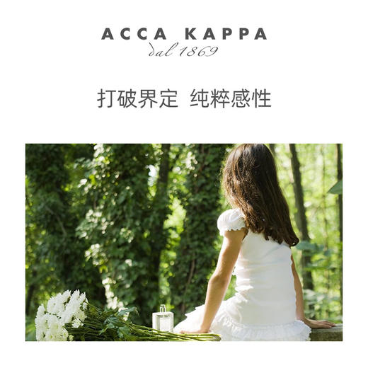 【保税仓】Acca Kappa 白苔白麝香 古龙淡香水 中性香水 50ml 商品图3