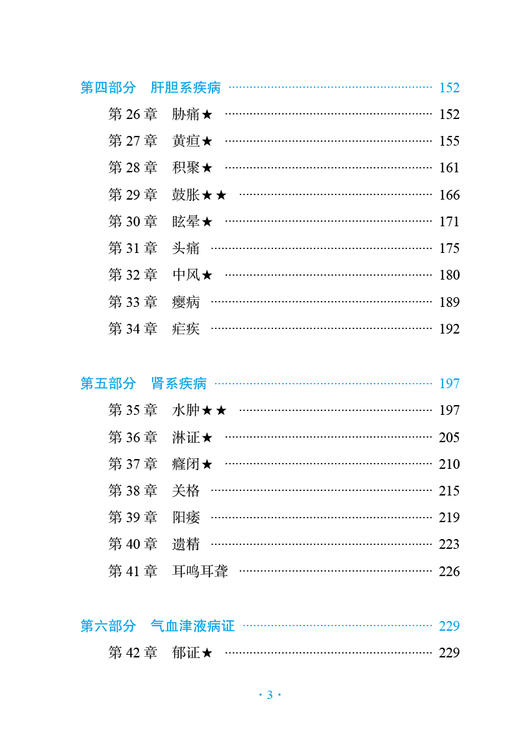 2024中医内科学龙凤诀 考研中医综合研霸笔记 张昕垚 张林峰 可搭配历年真题题库研究生考试教材等 中国中医药出版社9787513280853 商品图3