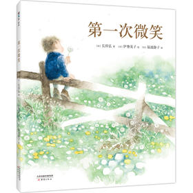 第一次微笑