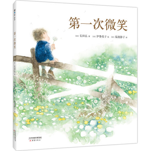 第一次微笑 商品图0