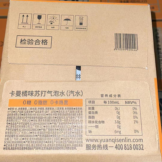 元气森林 苏打气泡水饮料汽水无糖480ml*15瓶 卡曼橘味（现金价） 商品图5