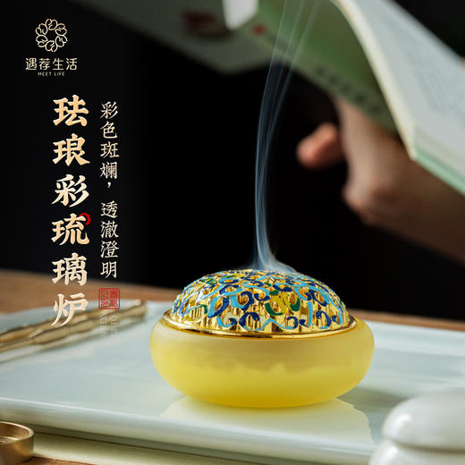 珐琅彩琉璃盘香炉盘香炉【遇荐生活】 商品图0