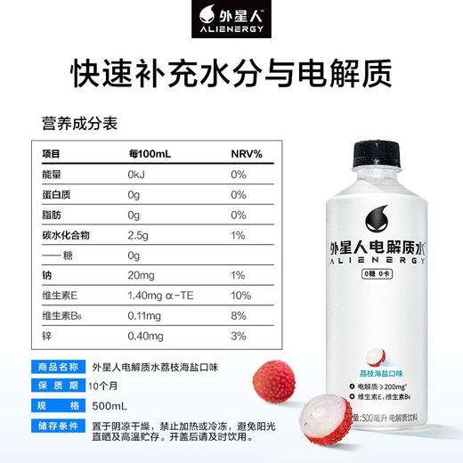 外星人电解质水 0糖0卡 补水饮料 元气整箱装 荔枝海盐味500ml*15瓶（蛋糕券价） 商品图1