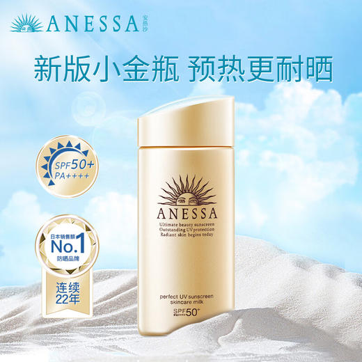 【秒杀】安热沙（Anessa）防晒霜小金瓶防晒乳90ml SPF50+新旧版本随机发货 商品图1