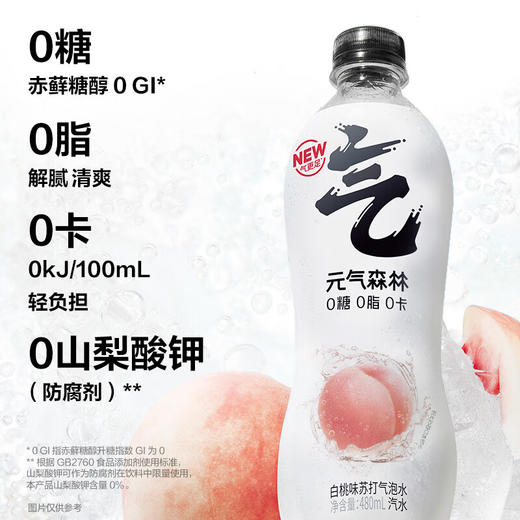 元气森林 苏打气泡水饮料汽水无糖480ml*15瓶 白桃味（蛋糕券价） 商品图2