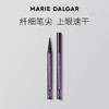 玛丽黛佳（MARIE DALGAR）酷黑速干眼线笔防水不易晕染不脱色持久速干1ml母亲节 商品缩略图1