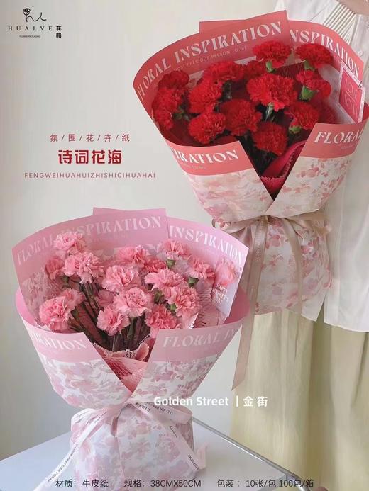 氛围花卉纸-诗词花海-赋春词 商品图5