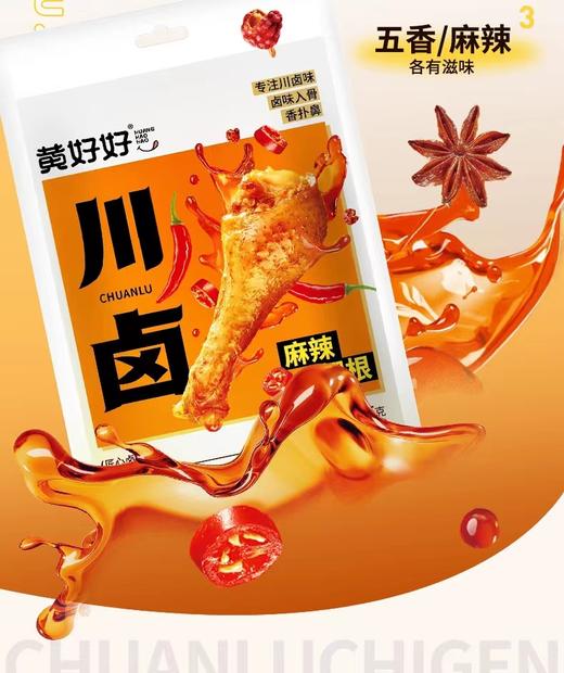 F-【黄好好翅根105g*4袋装】卤味熟食，五香麻辣味，休闲小吃，开袋即食，有添加，介意慎拍 商品图3
