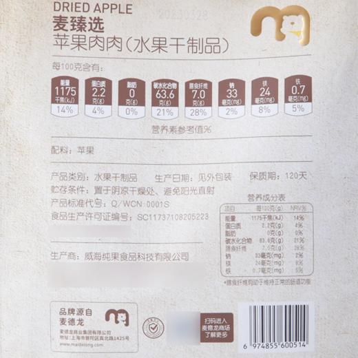 MC 麦德龙 麦臻选 苹果肉肉 350g 商品图5