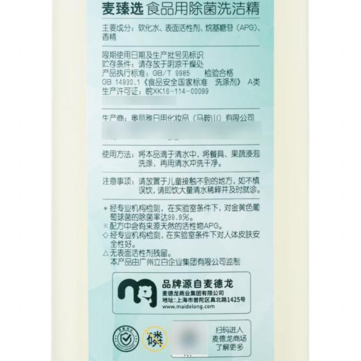 MC 麦德龙 麦臻选 食品用除菌洗洁精 1.3kg*2 商品图4