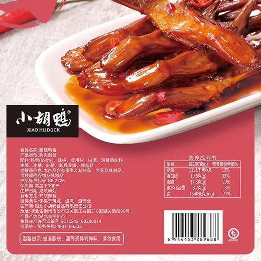小胡鸭甜辣鸭舌95g 商品图6