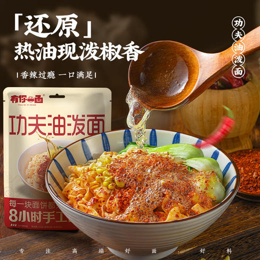 有你一面功夫油泼面165g(T) 商品图1