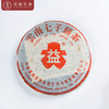 1996年紫大益青饼（年代秀珍藏版）生茶  10克/罐 商品缩略图3