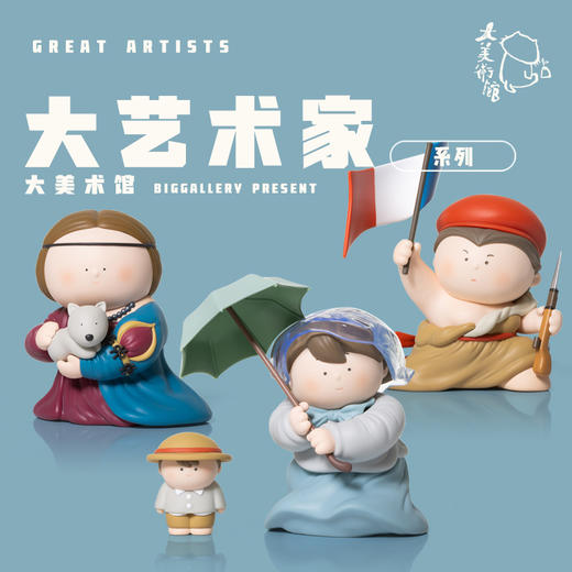 大美术馆 大艺术家系列合集 潮玩大娃摆件手办  大都会童话  落地雕塑 扩香石 商品图2