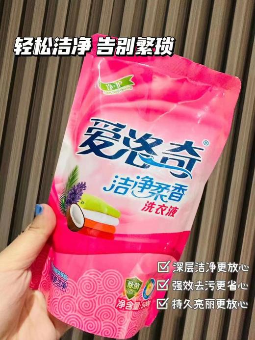 爱洛奇洗衣液5袋（拼团） 商品图0