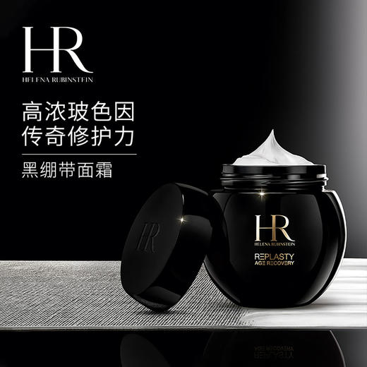 【保税仓】赫莲娜黑绷带面霜50ml效期27.3月 商品图1