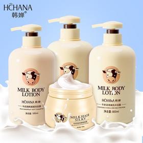 超值大套装【沐浴露/洗发露/顺发膜/身体乳】韩婵牛奶润滑美肌沐浴露，洗发水保湿身体乳，丝滑润养沐浴露，液乳男女士香氛长久留香，家庭装大容量香体净螨学生儿童通用现货秒发！