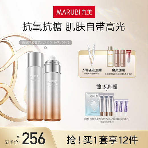 【618专享】【护肤套装】MARUBI 丸美白藜芦醇焕采系列 洁面化妆水精华乳 商品图0