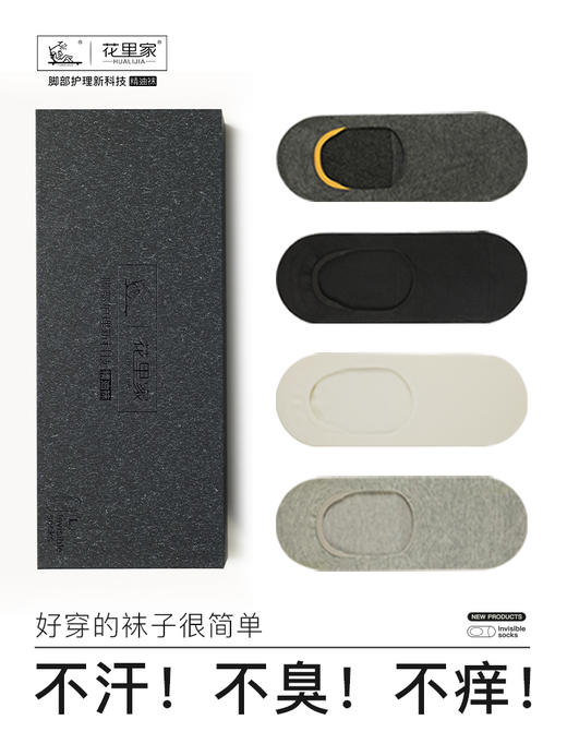 严选 | 花里家防臭精油袜 船袜/短袜/中筒袜 礼盒5双装 男女同款 四个颜色 均码 35-45脚可穿 商品图5