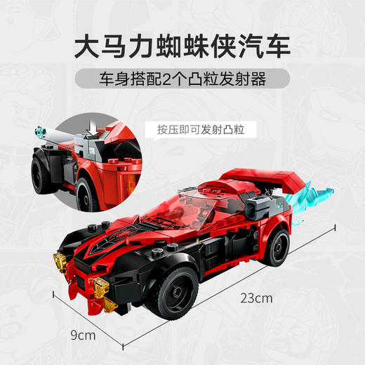 乐高积木L76244超级英雄系列迈尔斯·莫拉莱斯大战莫比亚斯 商品图4