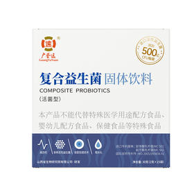 复合益生菌固体饮料 2g*15袋