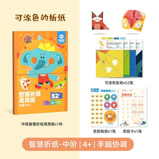 童年剪纸儿童手工趣味折纸玩具套装智慧剪纸周周练 商品图10