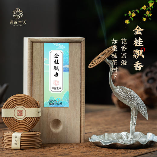 木盒装2小时盘香 室内安神香薰（40盘）【遇荐生活】 商品图2