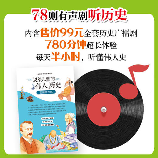 说给儿童的伟人历史  说给儿童的系列 7-10岁 陈卫平等 著 励志成长 商品图1