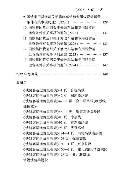 29985-9  铁路客货运输（2022 5、6） 商品图6